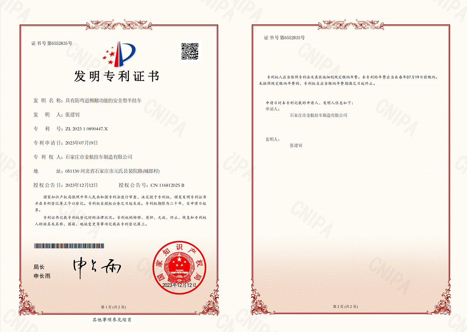 具有防弯道侧翻功能的安全型半挂车.png