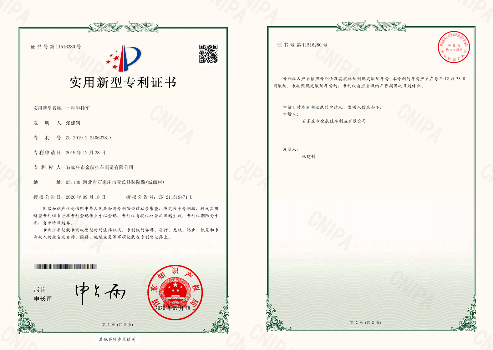 一种半挂车.png