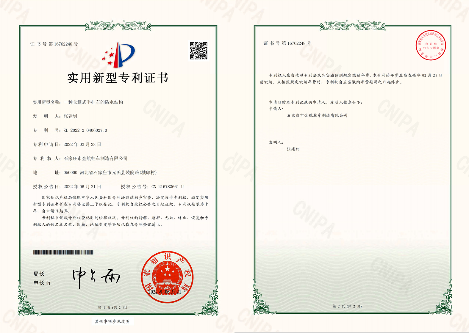 一种仓栅式半挂车的防水结构.png