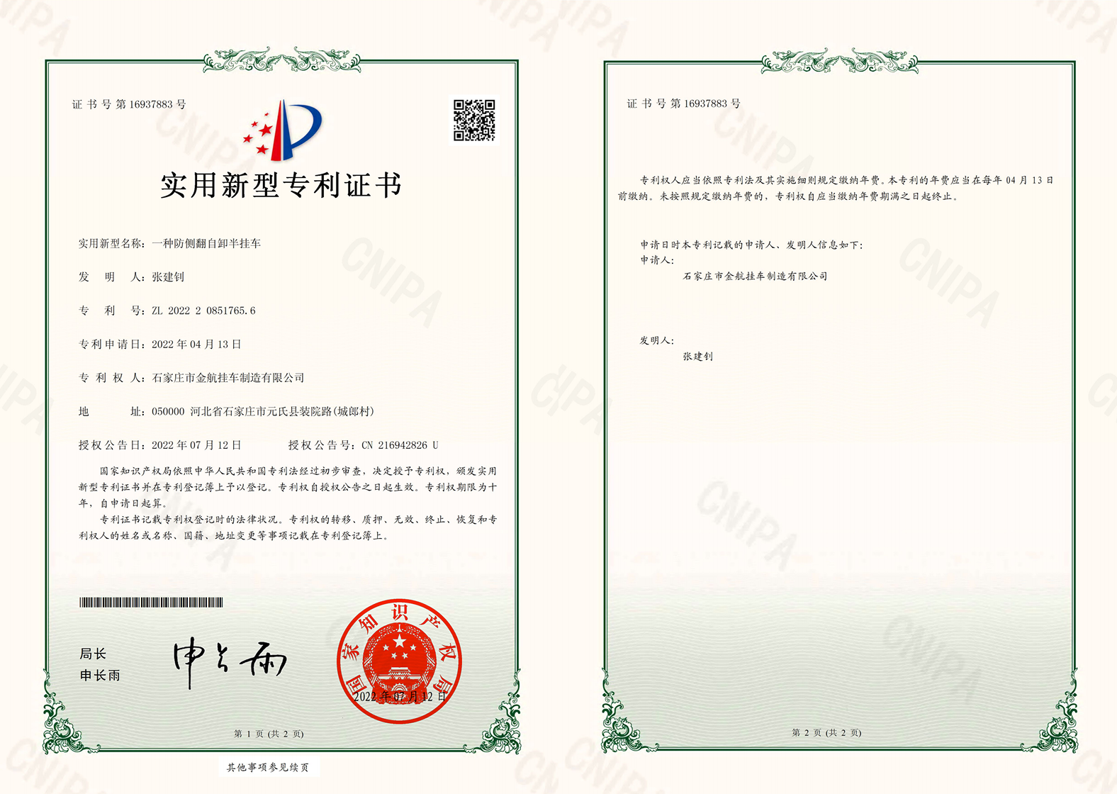 一种防侧翻自卸半挂车.png