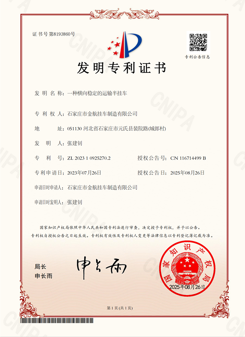 一种横向稳定的运输半挂车.png