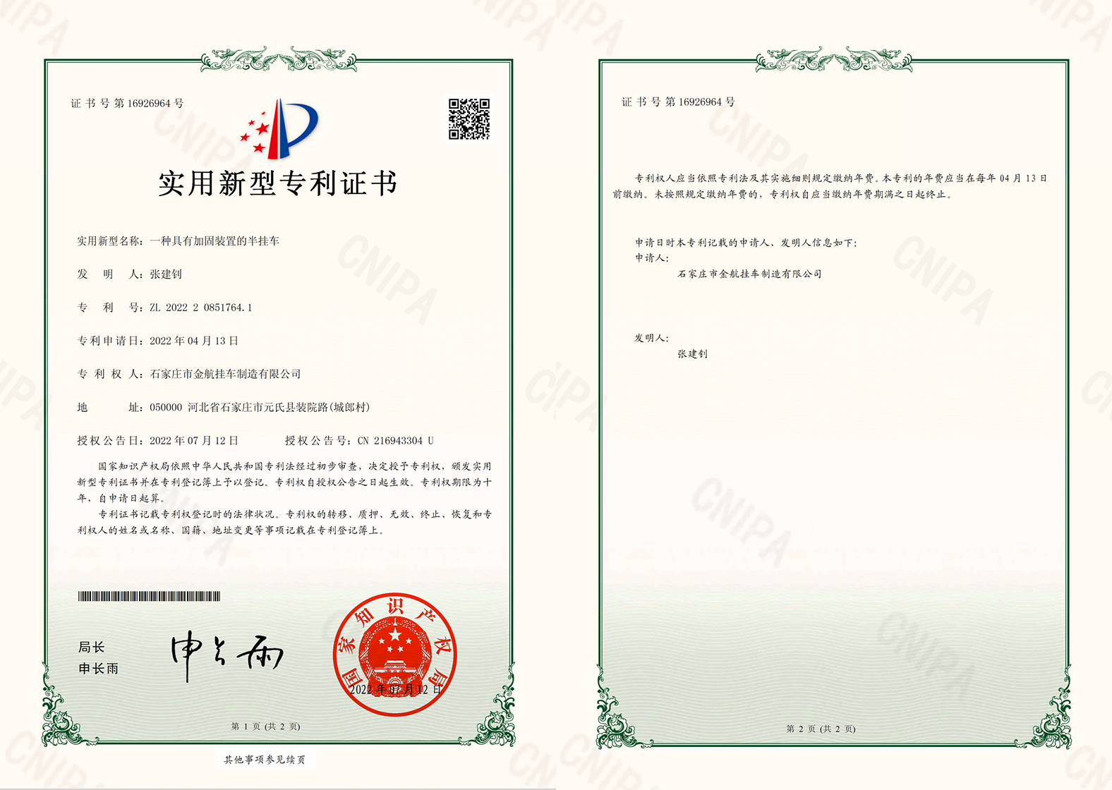 一种具有加固装置的半挂车.png