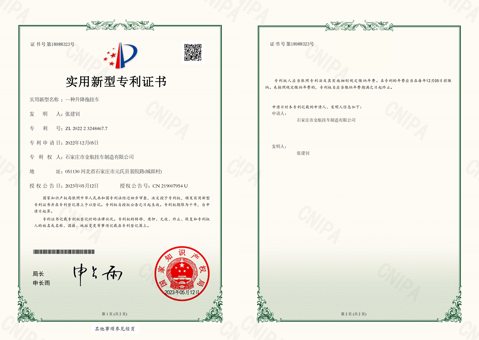 一种升降拖挂车.png