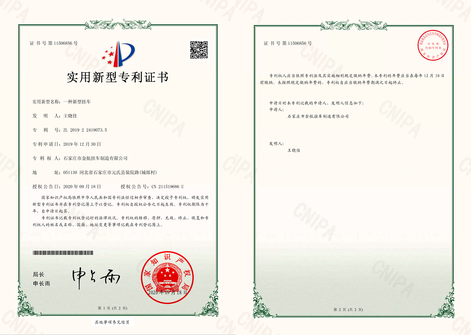 一种新型挂车.png