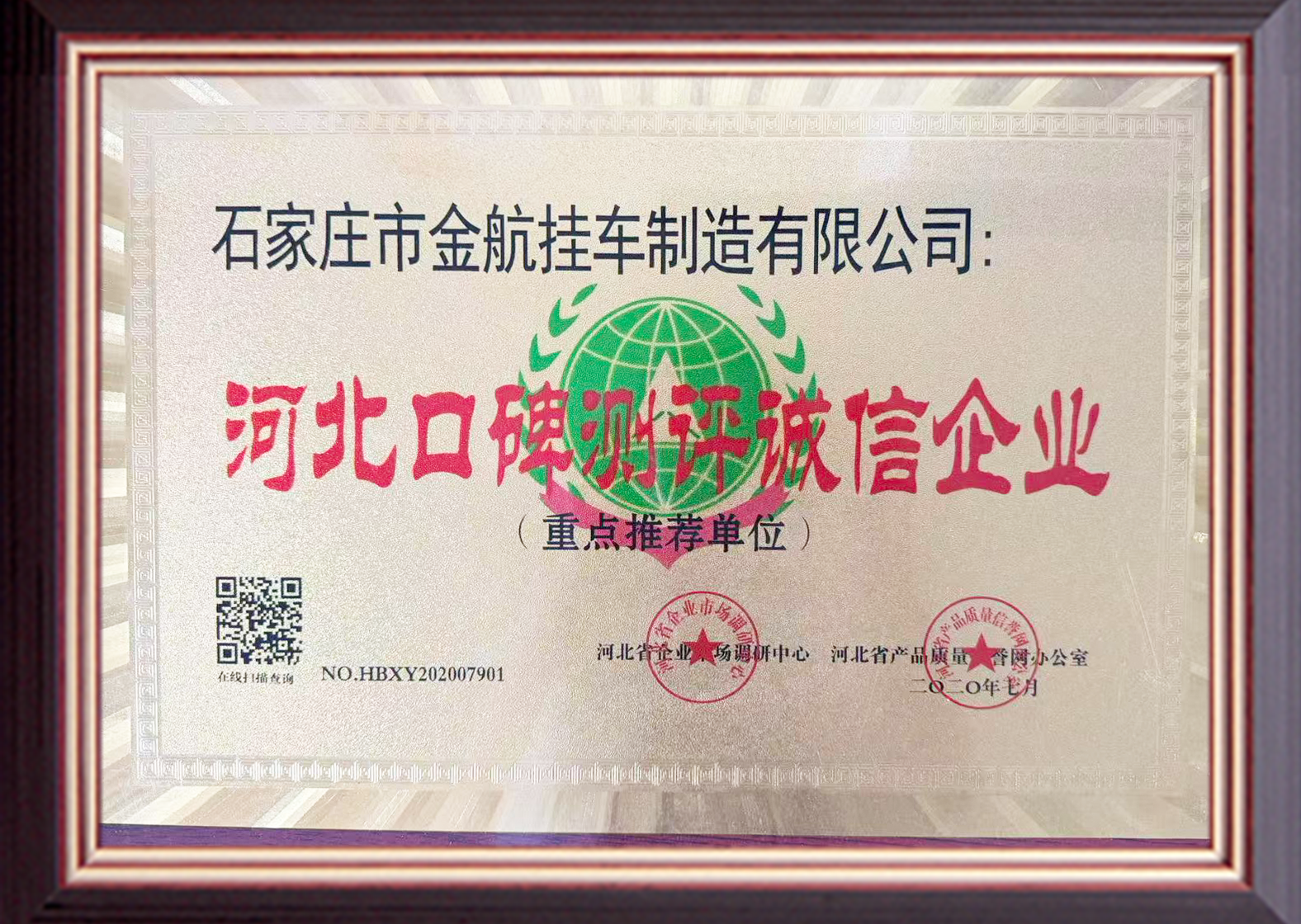 河北口碑测评诚信企业2.png