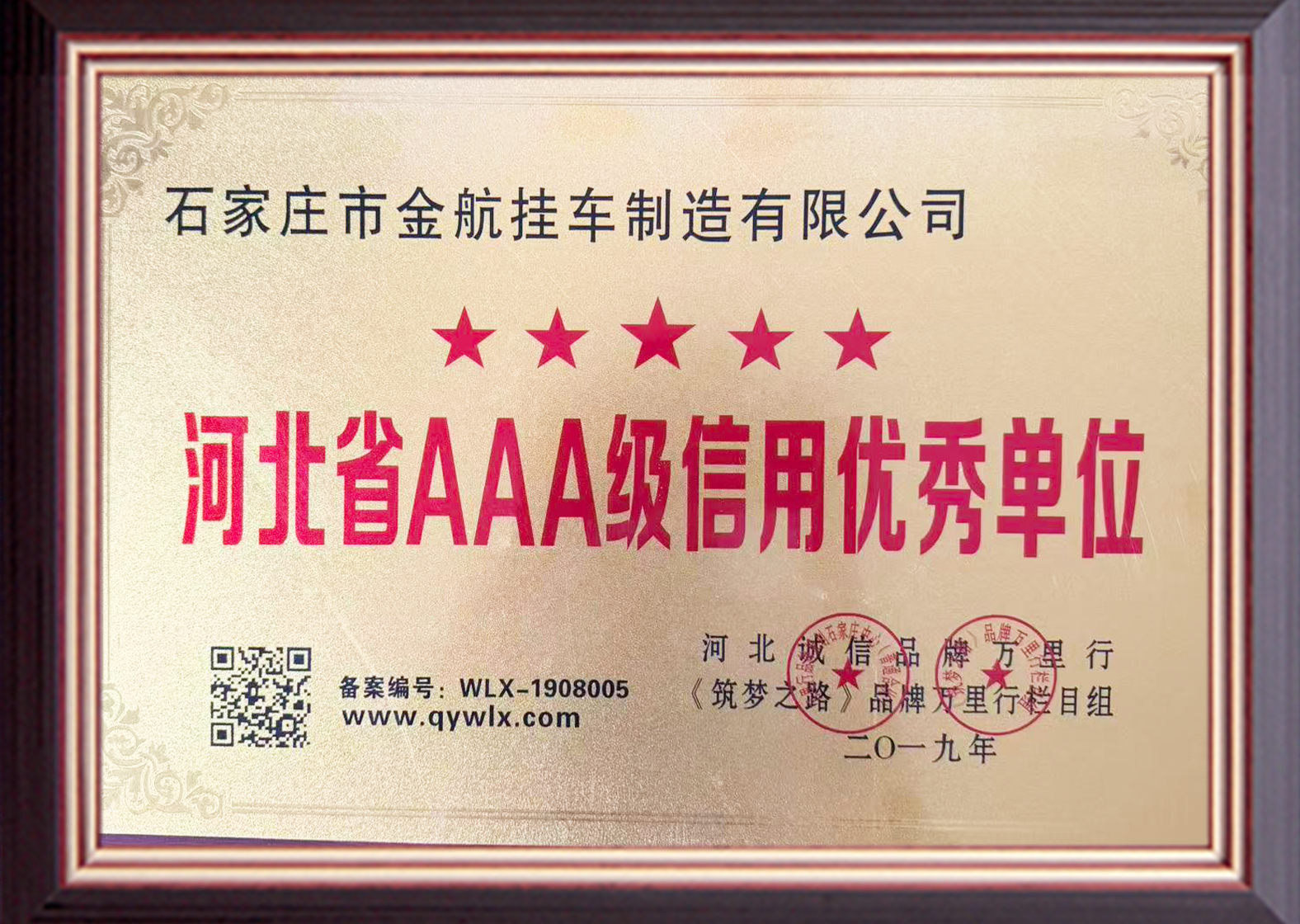 河北省AAA级信用优秀单位.png