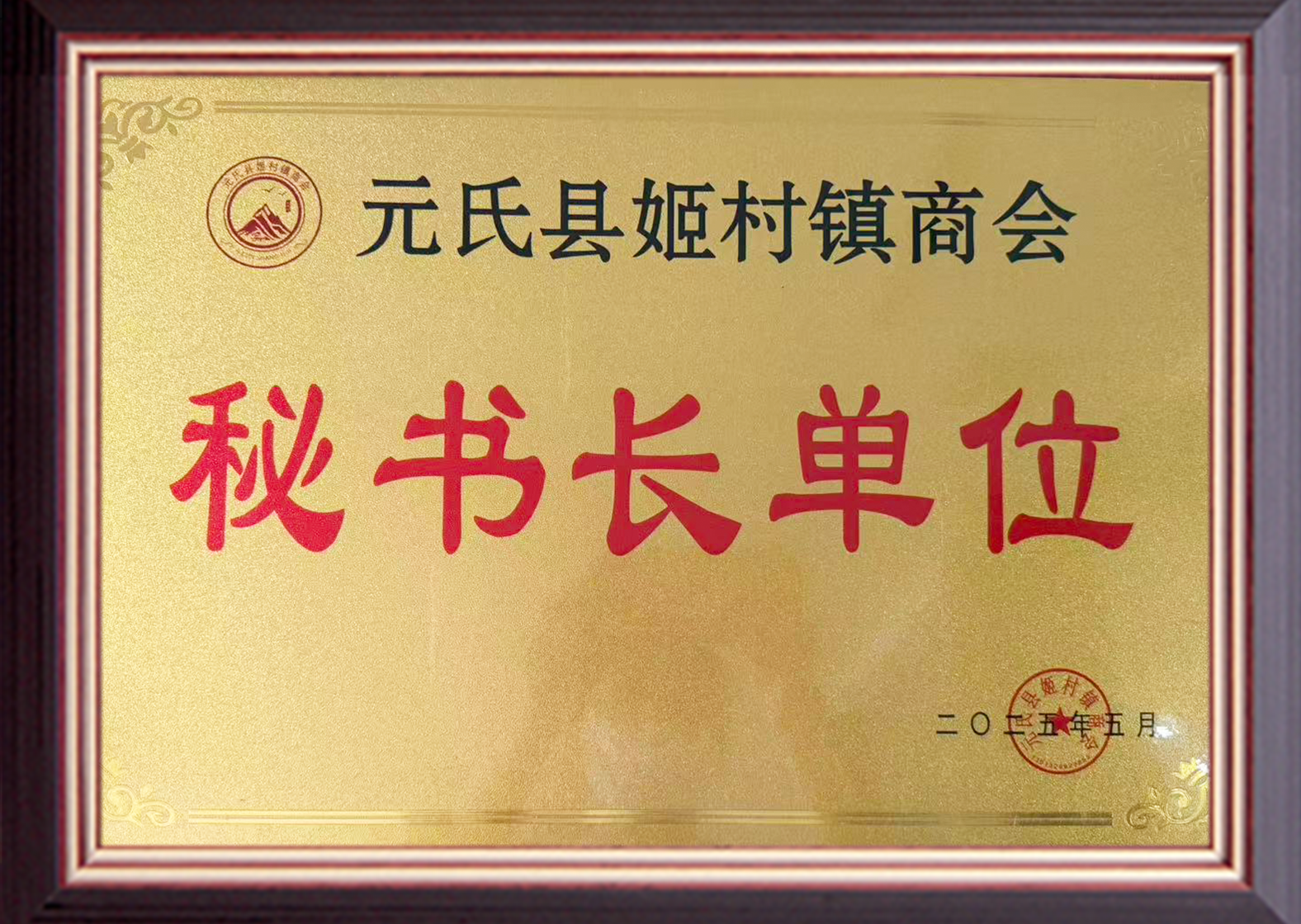秘书长单位.png