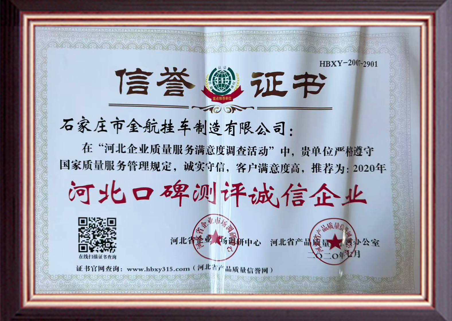 信誉证书.png