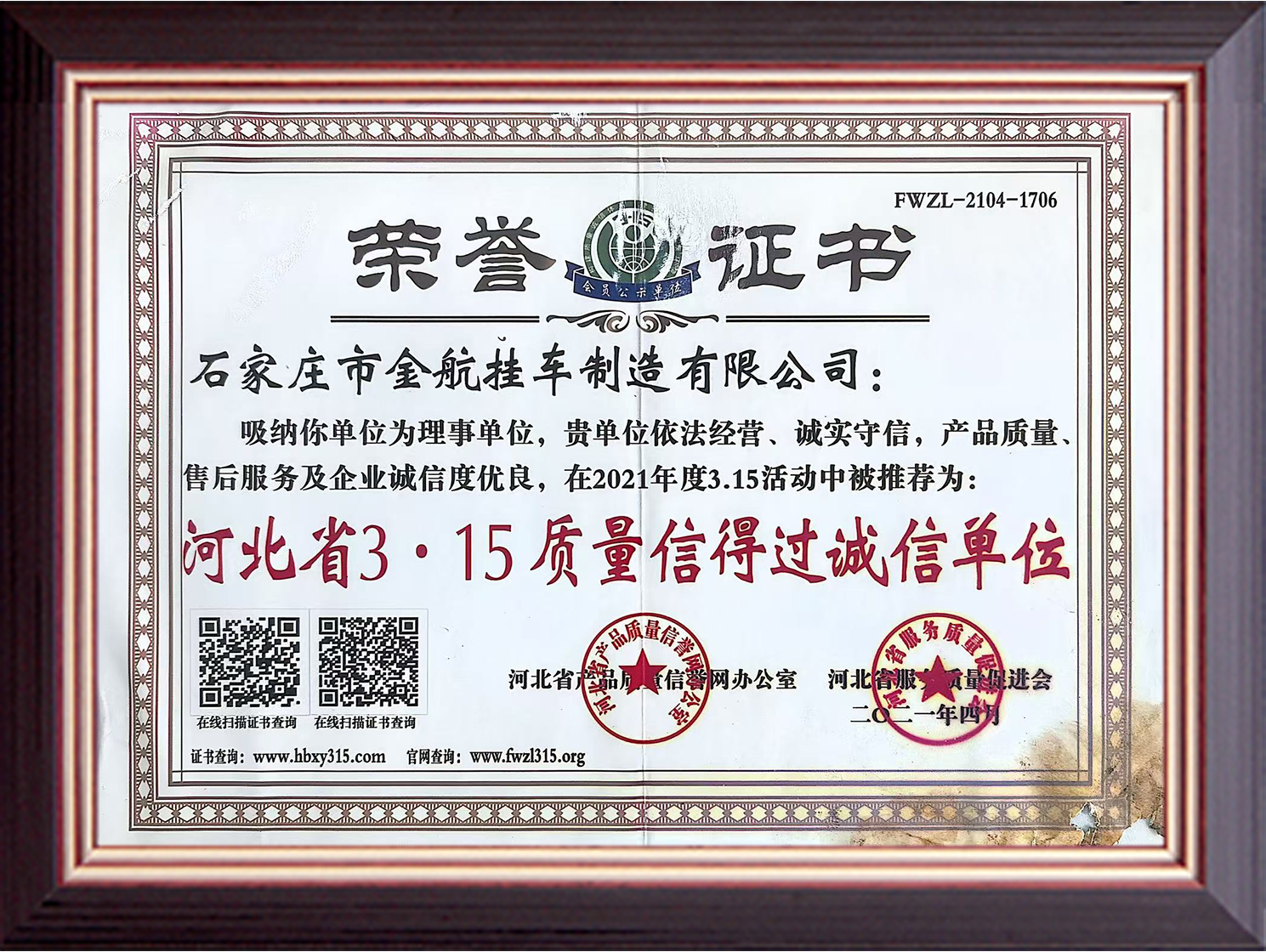 河北省3·15质量信得过诚信单位.png