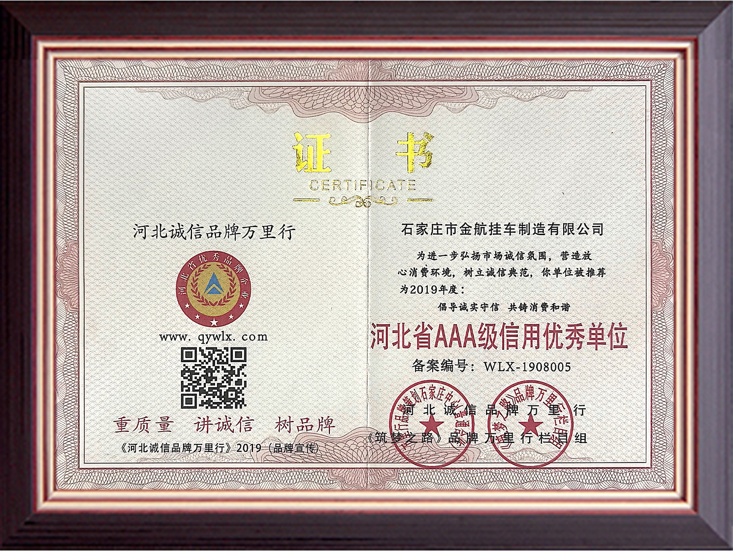 河北省AAA级信用优秀单位.png